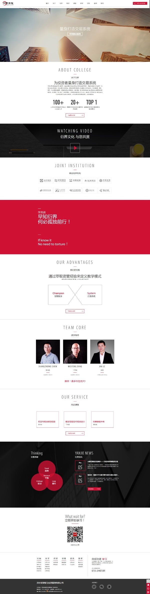 金融財(cái)經(jīng)網(wǎng)站建設(shè),金融投資網(wǎng)站建設(shè)案例 