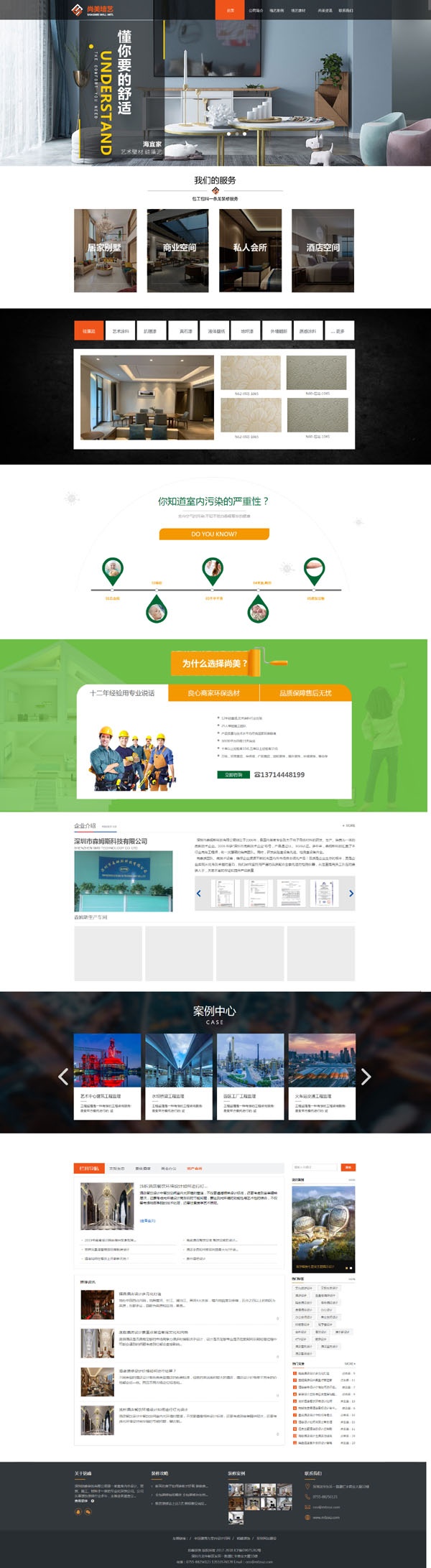 建材裝飾品牌網(wǎng)站案例，裝修公司營(yíng)銷(xiāo)型網(wǎng)站案例，重慶市尚美墻藝工程有限公司 