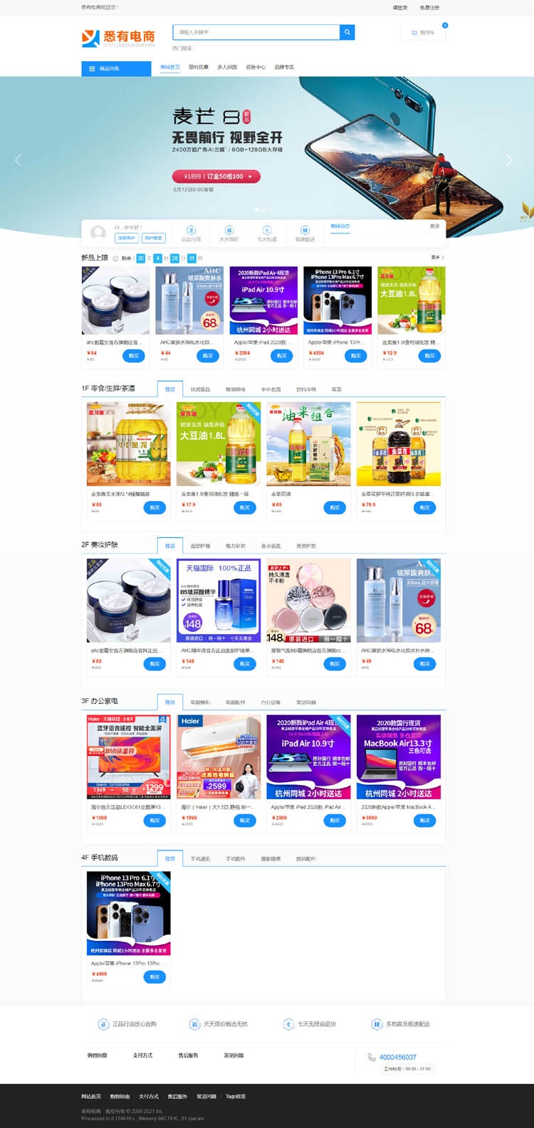 商城網(wǎng)站建設(shè),電商網(wǎng)站制作案例，含三級(jí)分銷(xiāo)，優(yōu)惠券，拼團(tuán) 